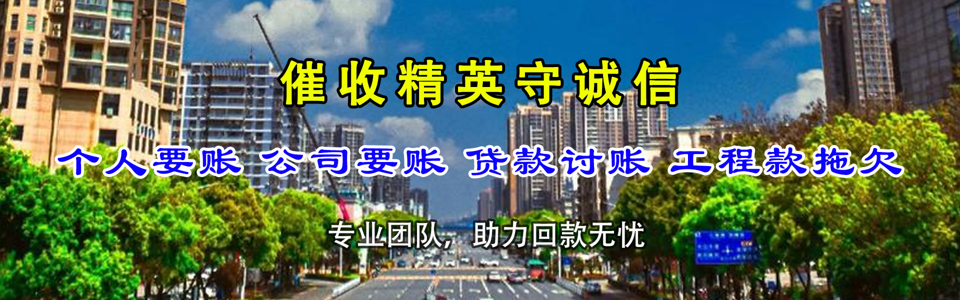 市北收债公司