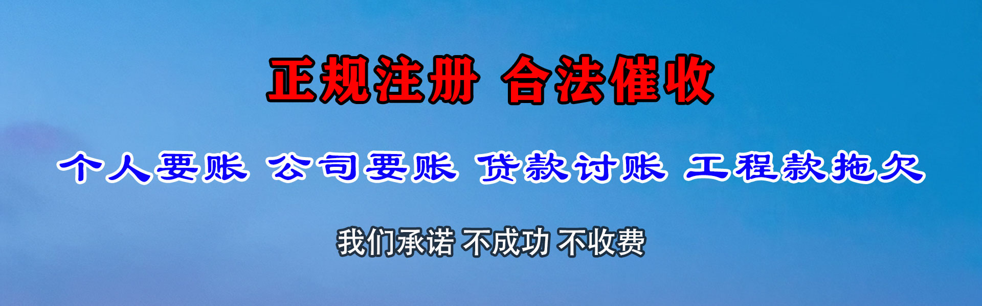市北讨债公司